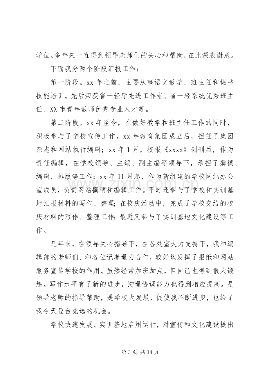 学校办公室副主任竞聘演讲稿.docx_第3页