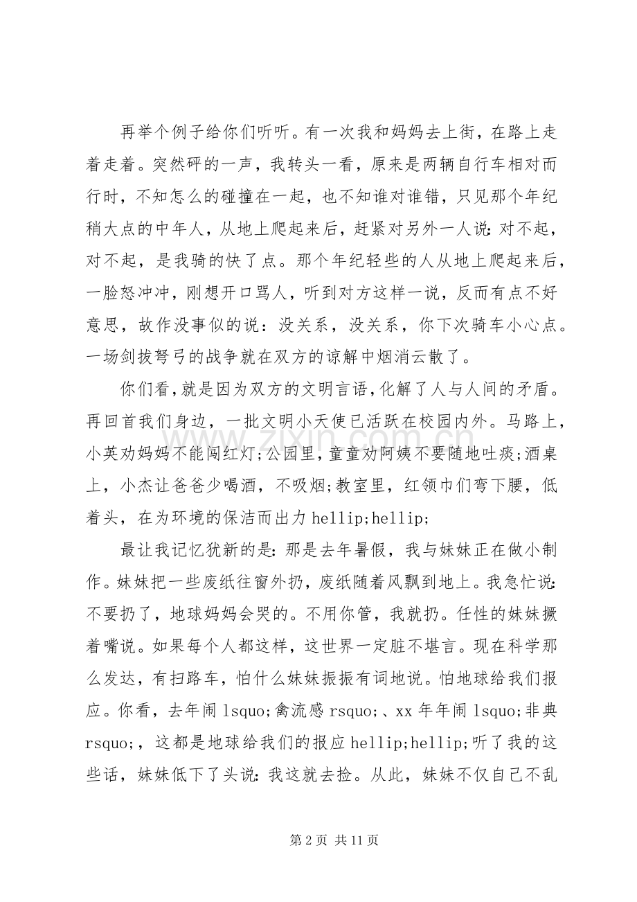 绿色环保主题演讲稿.docx_第2页