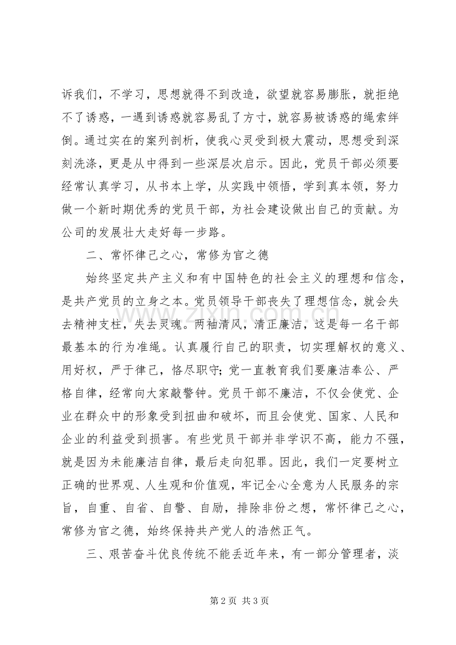 《基层腐败案例剖析》读后感.docx_第2页