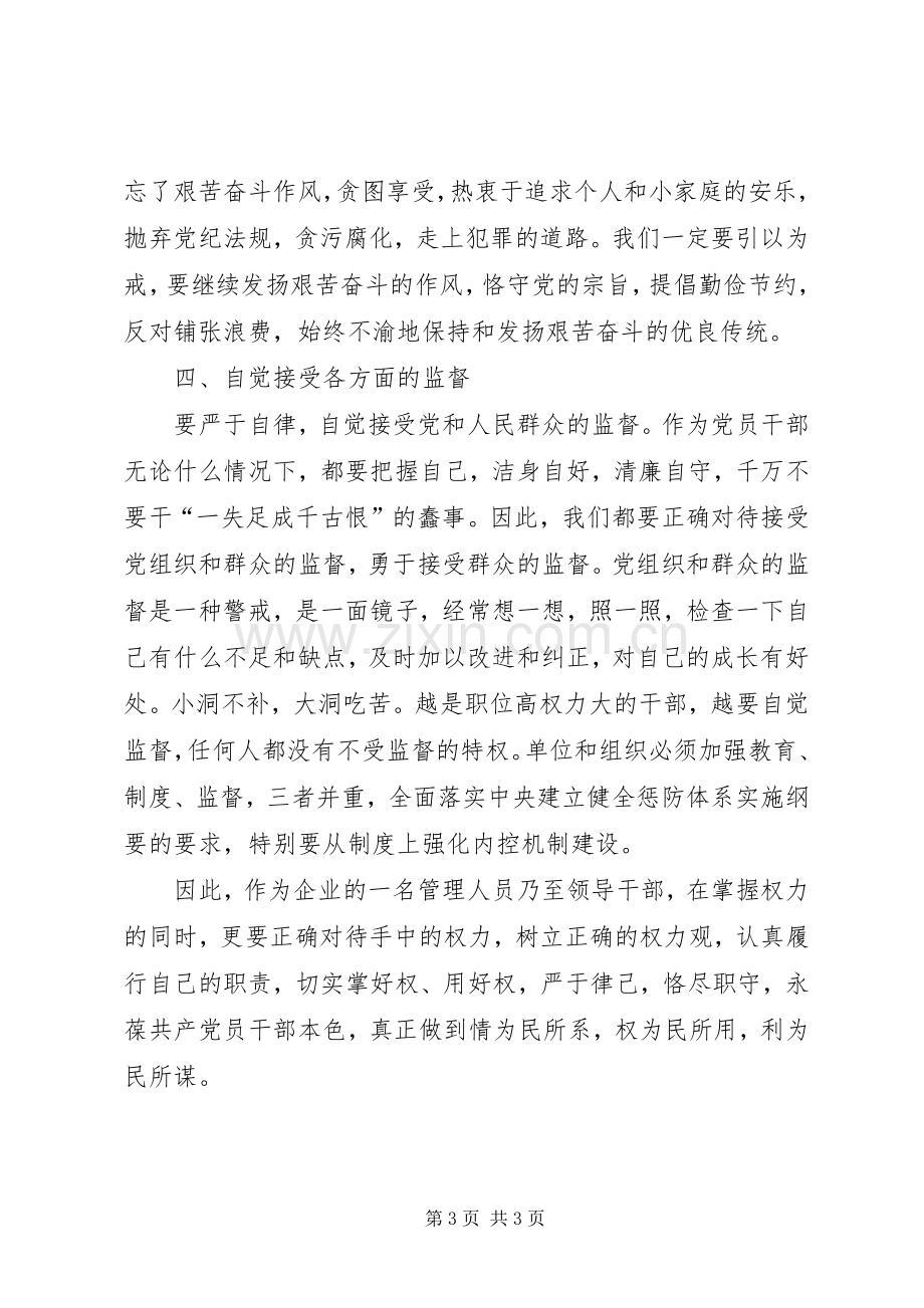 《基层腐败案例剖析》读后感.docx_第3页