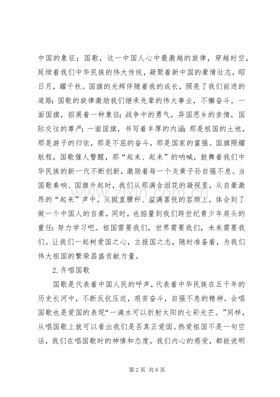 “理想、信念、爱国主义”活动实施方案.docx_第2页