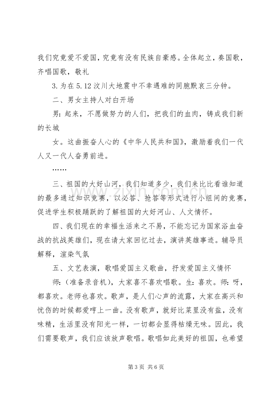 “理想、信念、爱国主义”活动实施方案.docx_第3页