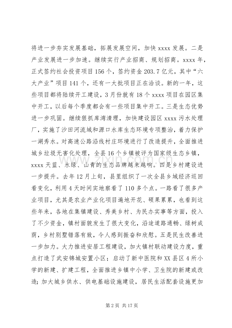 先进个人表彰大会讲话稿.docx_第2页