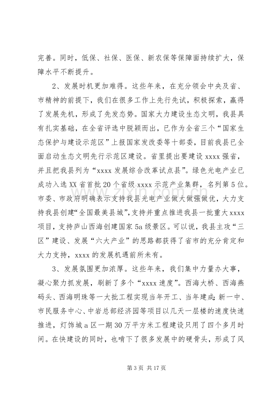 先进个人表彰大会讲话稿.docx_第3页