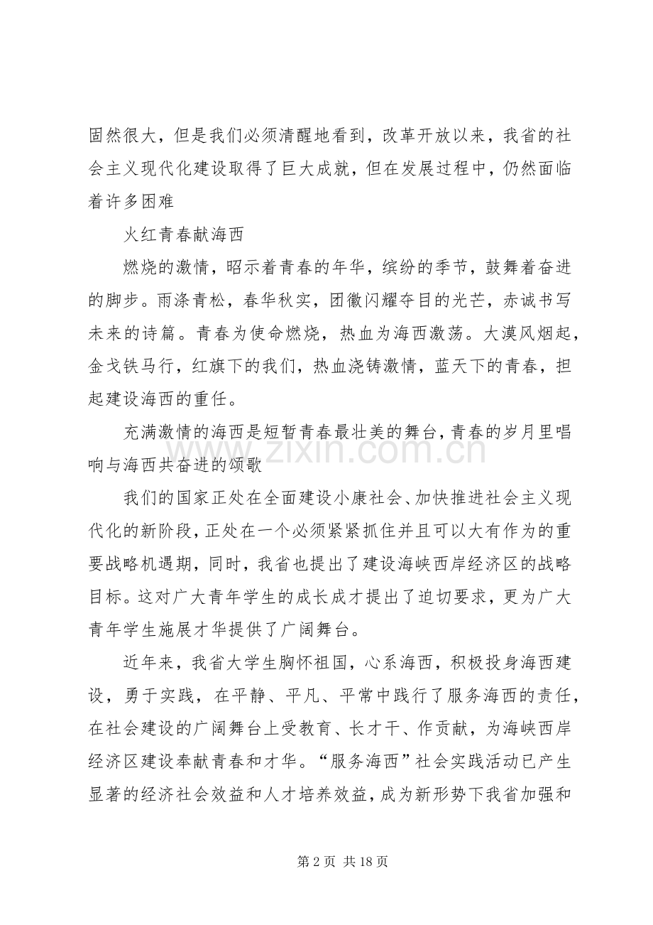 庆国庆的精彩演讲稿.docx_第2页