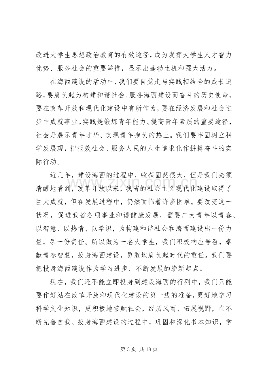 庆国庆的精彩演讲稿.docx_第3页