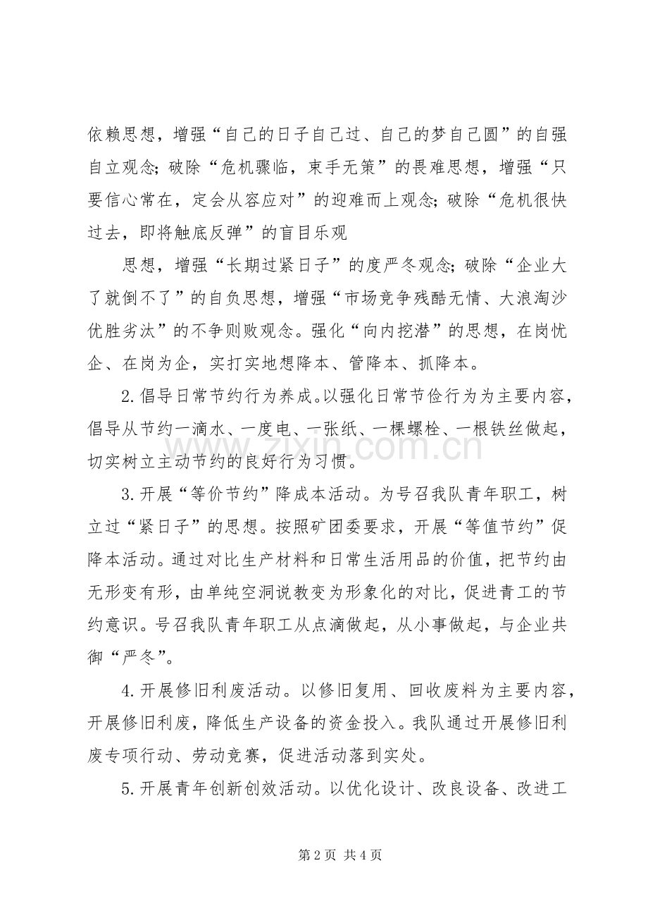 降本增效青年争先竞赛活动方案马明强.docx_第2页