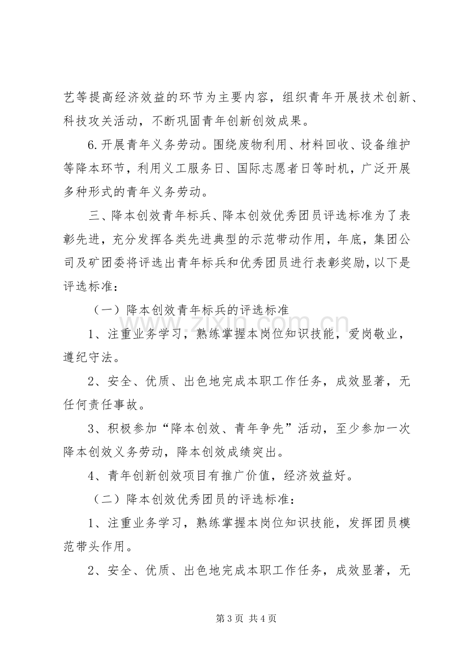 降本增效青年争先竞赛活动方案马明强.docx_第3页