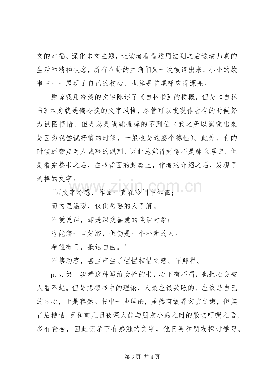 《自私书》读后感 .docx_第3页