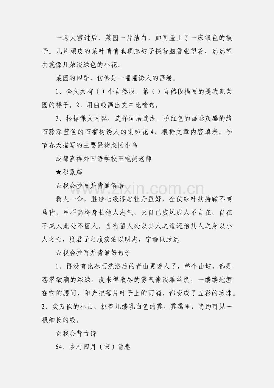 三年级寒假冲刺十--阅读.docx_第2页