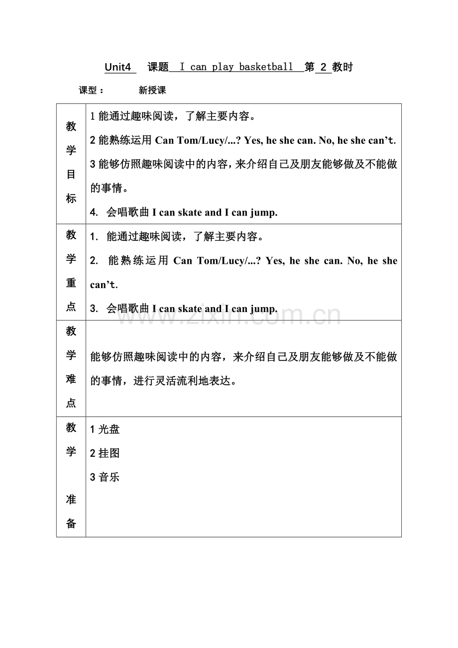 Unit4课题Icanplaybasketball第2教时.doc_第1页