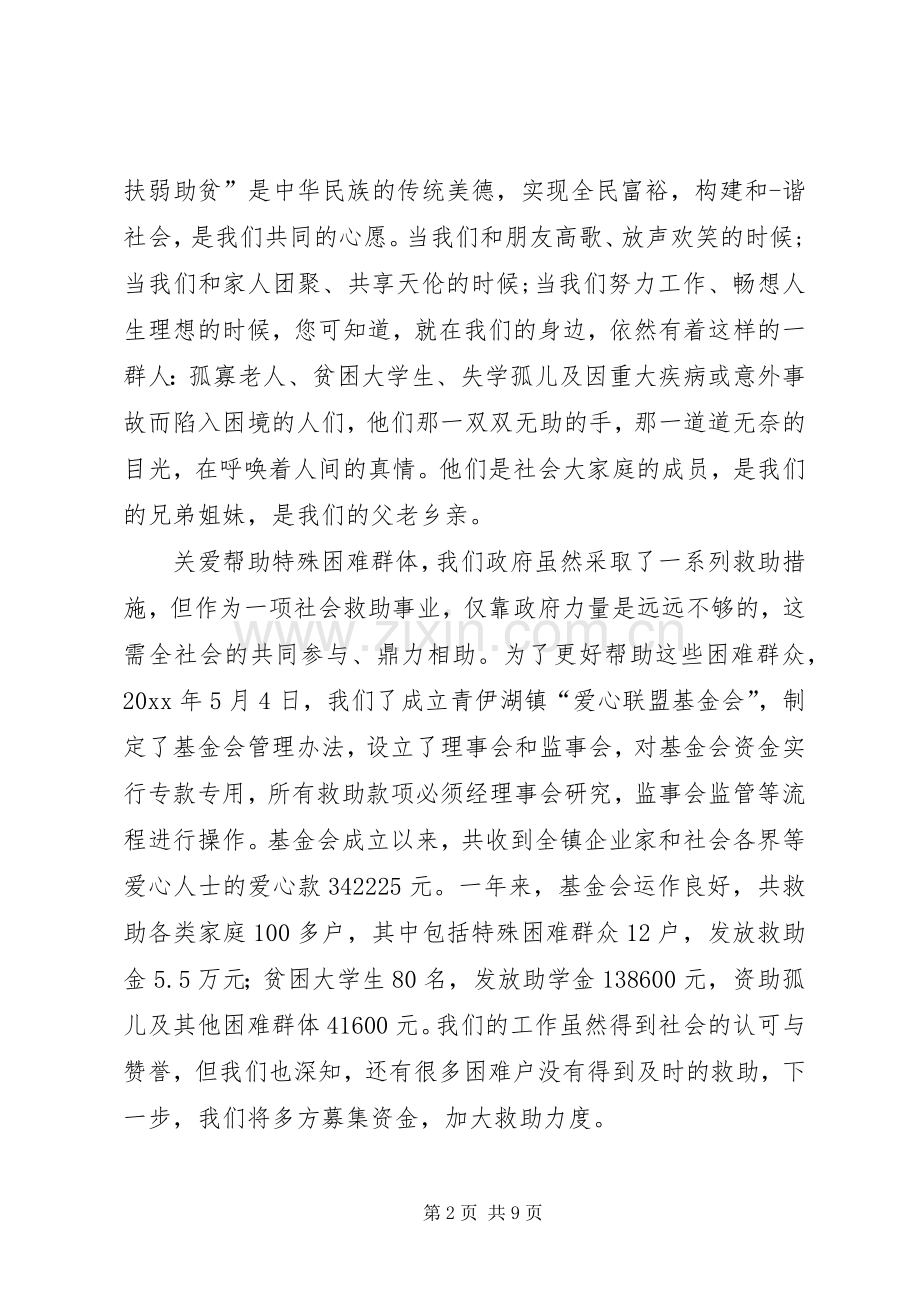 爱心基金捐款的倡议书.docx_第2页