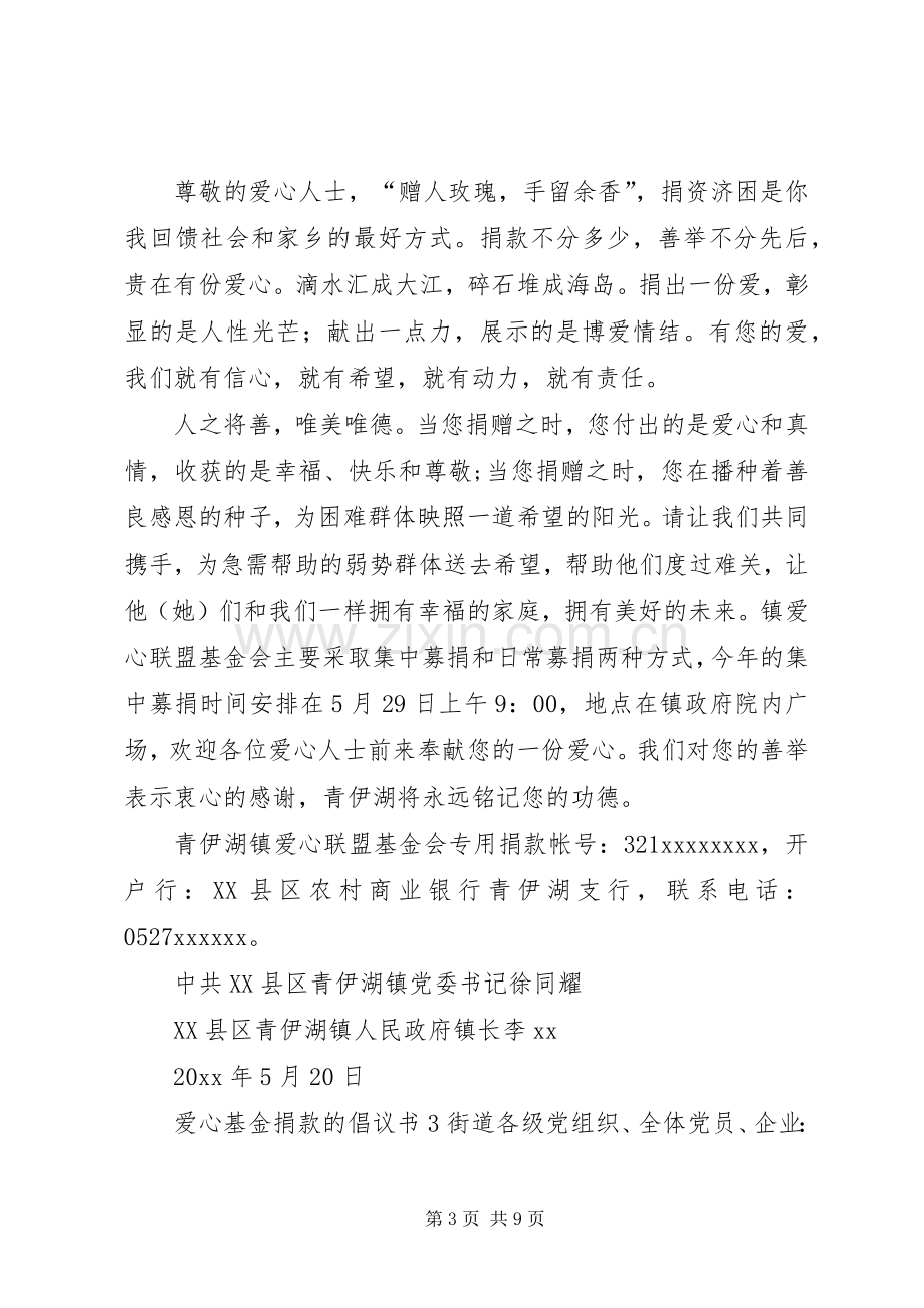 爱心基金捐款的倡议书.docx_第3页