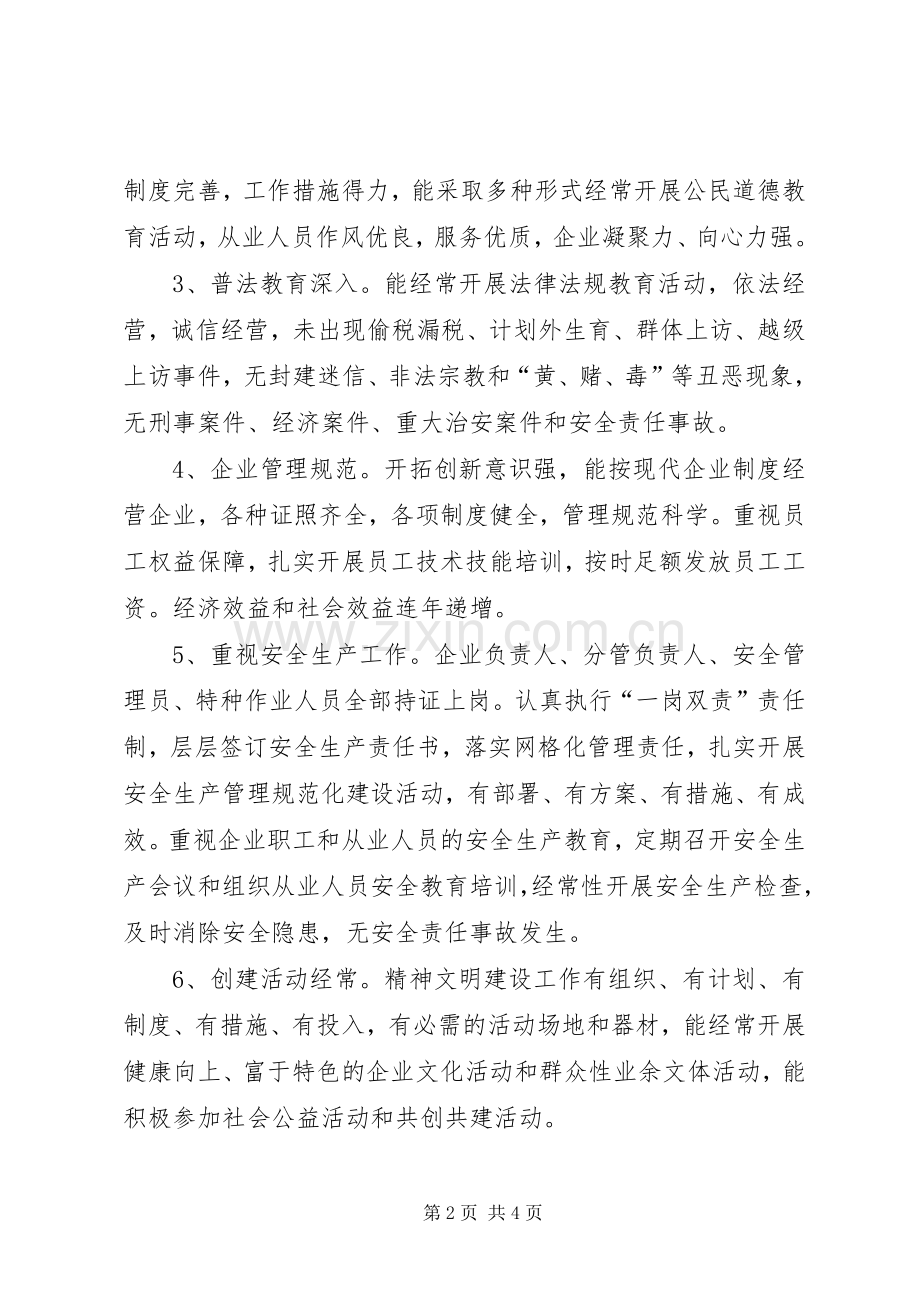 交通局评选活动方案.docx_第2页