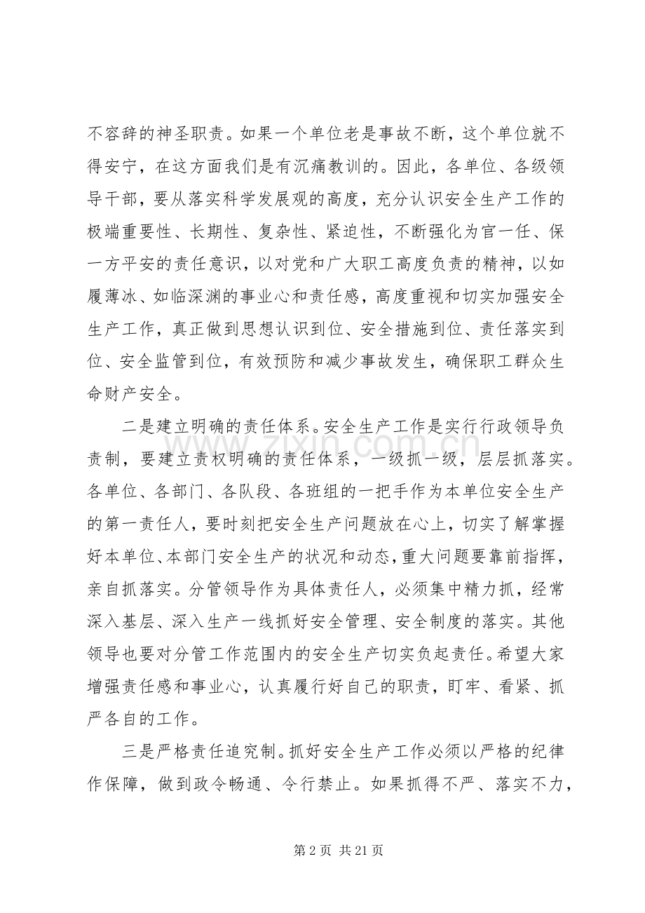 企业安全生产工作会议讲话稿.docx_第2页