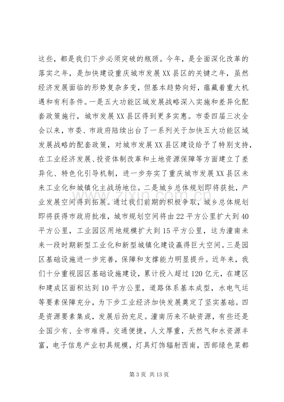 全县经济发展工作会讲话稿（摘要）.docx_第3页