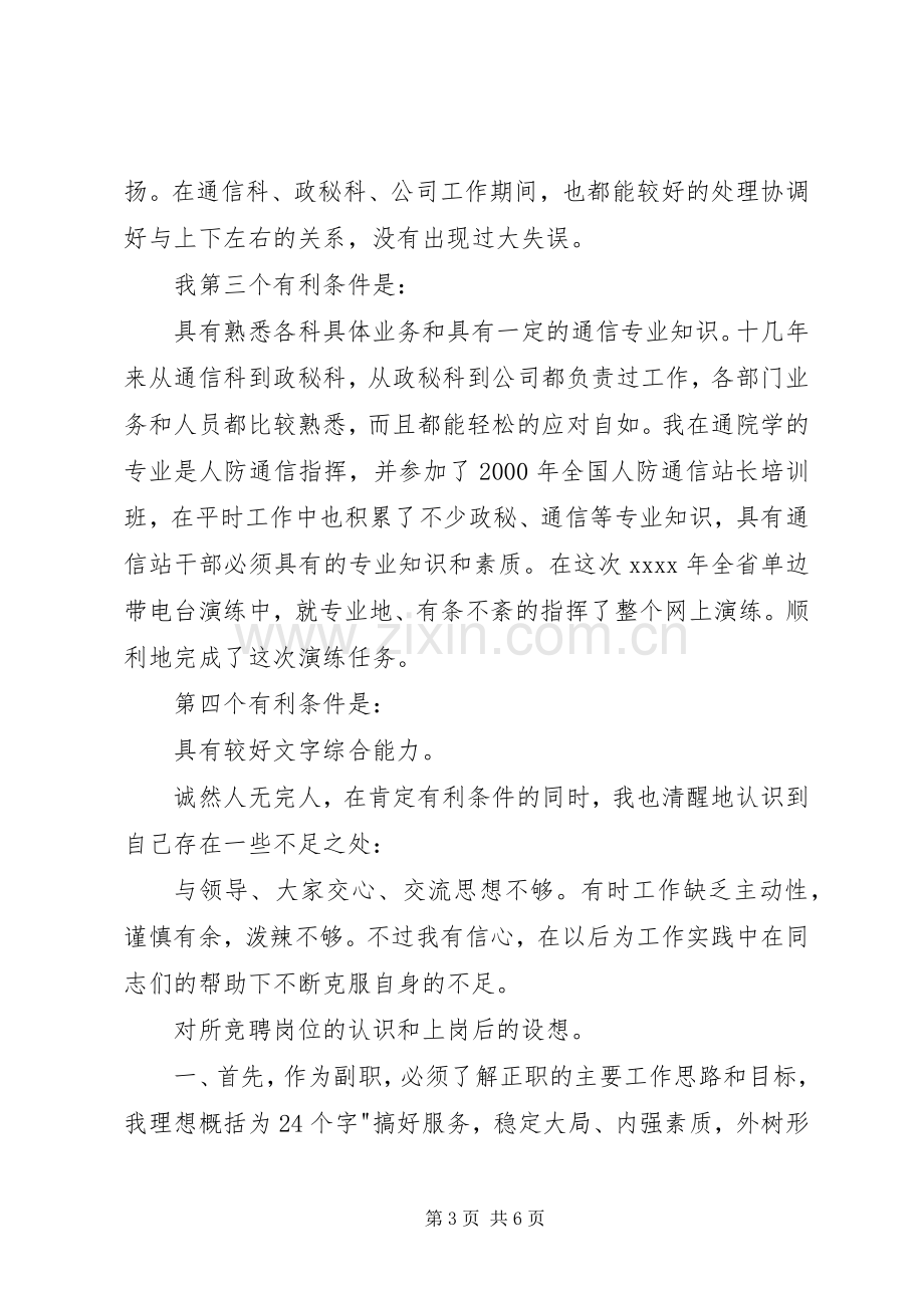 通信站站长竞聘精彩演讲稿.docx_第3页