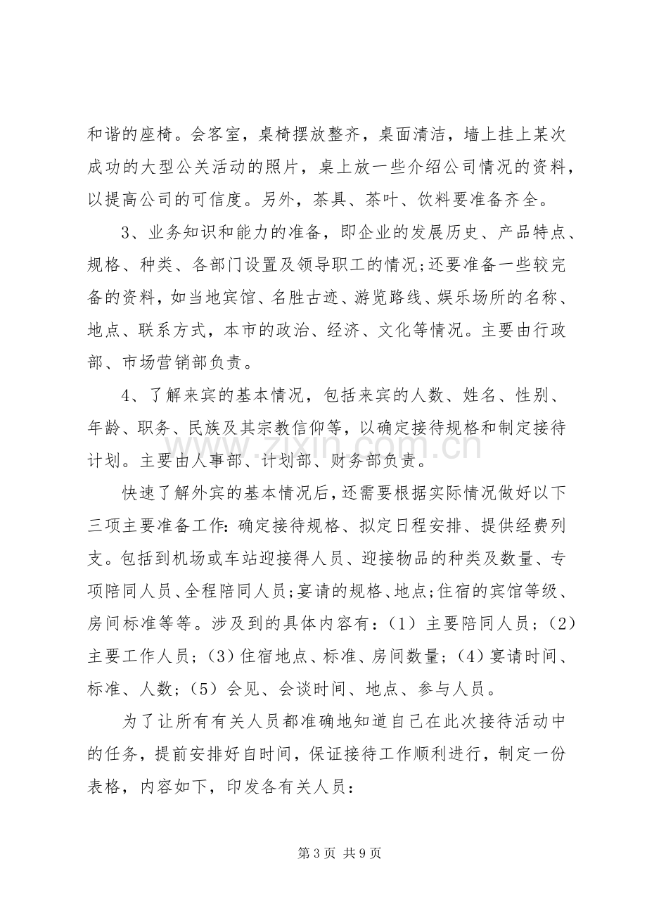 公务接待实施方案范文.docx_第3页