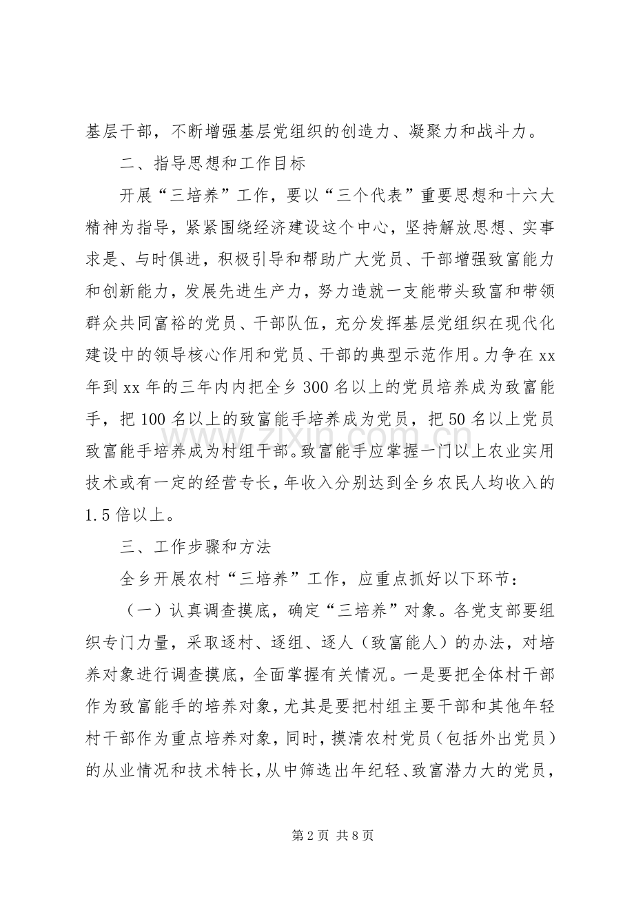 乡镇党的基层组织建设“三培养”活动方案.docx_第2页