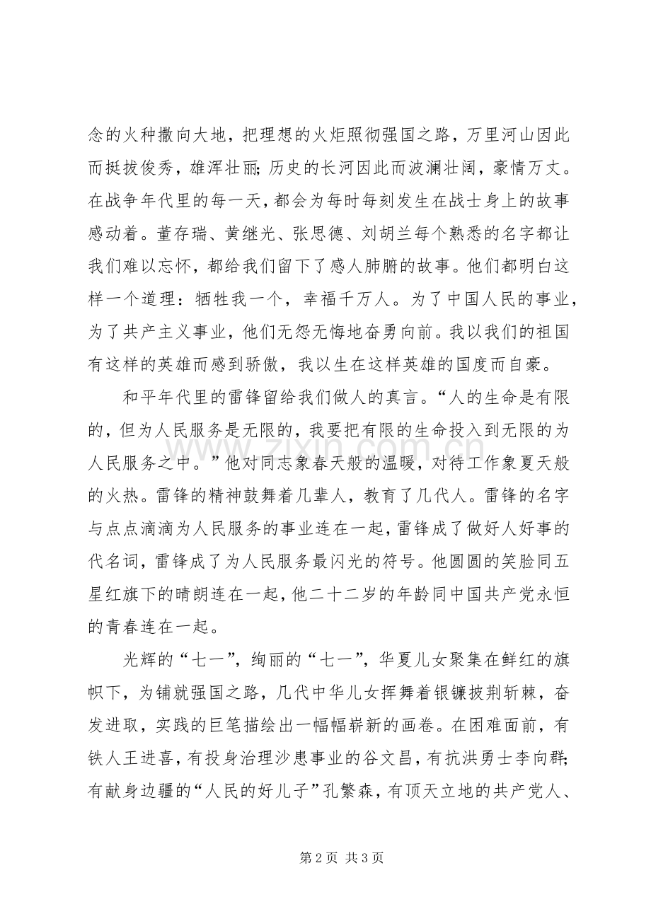 金融系统庆祝建党90周年征文演讲.docx_第2页