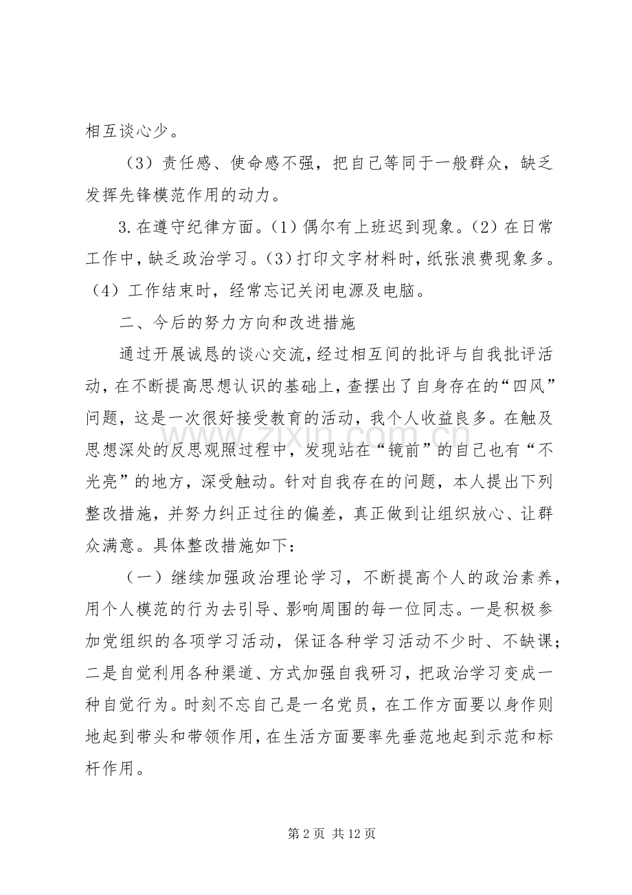 党员组织生活会发言提纲材料(9).docx_第2页