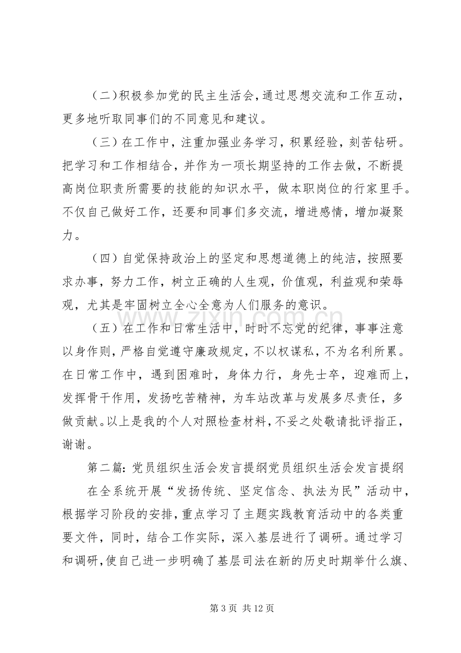 党员组织生活会发言提纲材料(9).docx_第3页