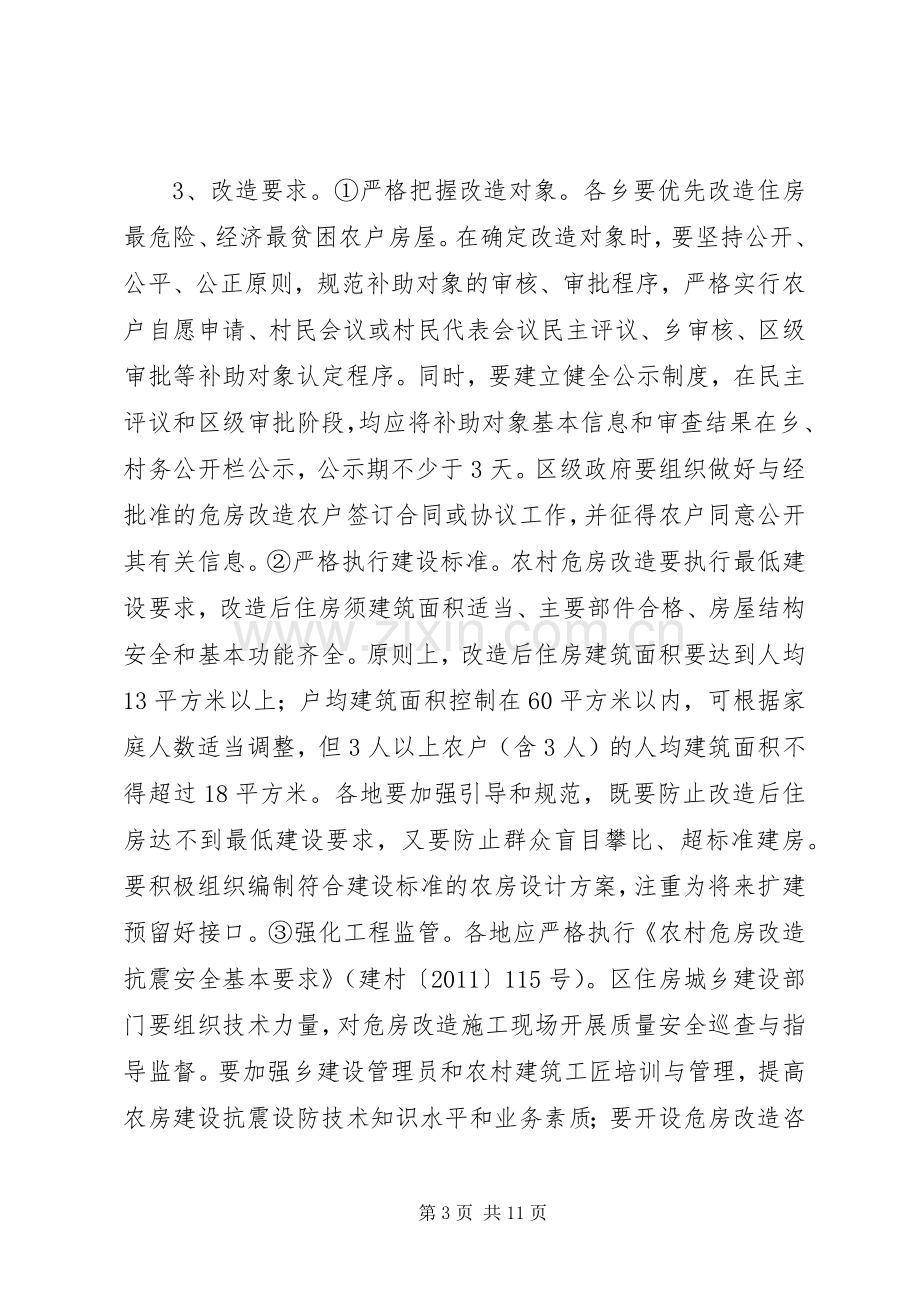 农村危房改造方案.docx_第3页