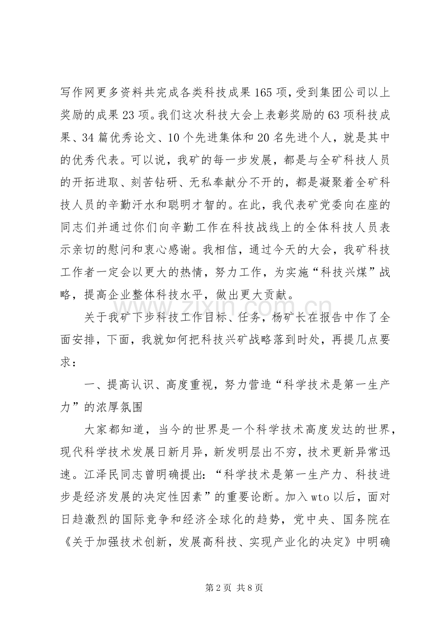 矿干部在煤矿科技创新会的发言稿.docx_第2页