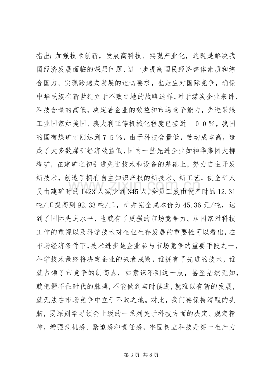 矿干部在煤矿科技创新会的发言稿.docx_第3页