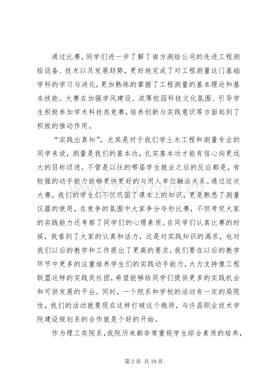 开幕式领导发言.docx_第2页