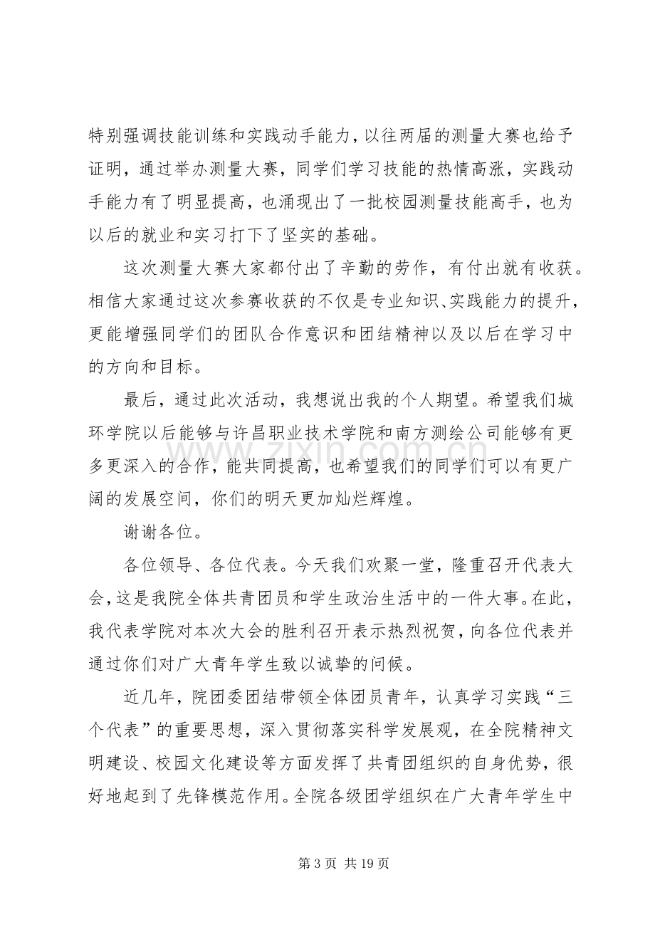 开幕式领导发言.docx_第3页