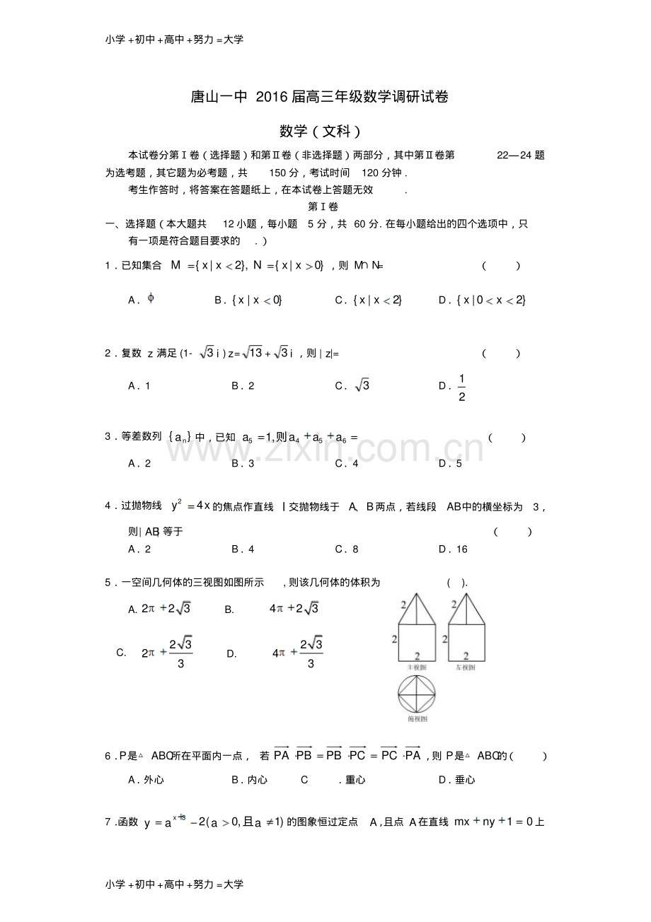 高三数学下学期开学考试试题文.pdf_第1页