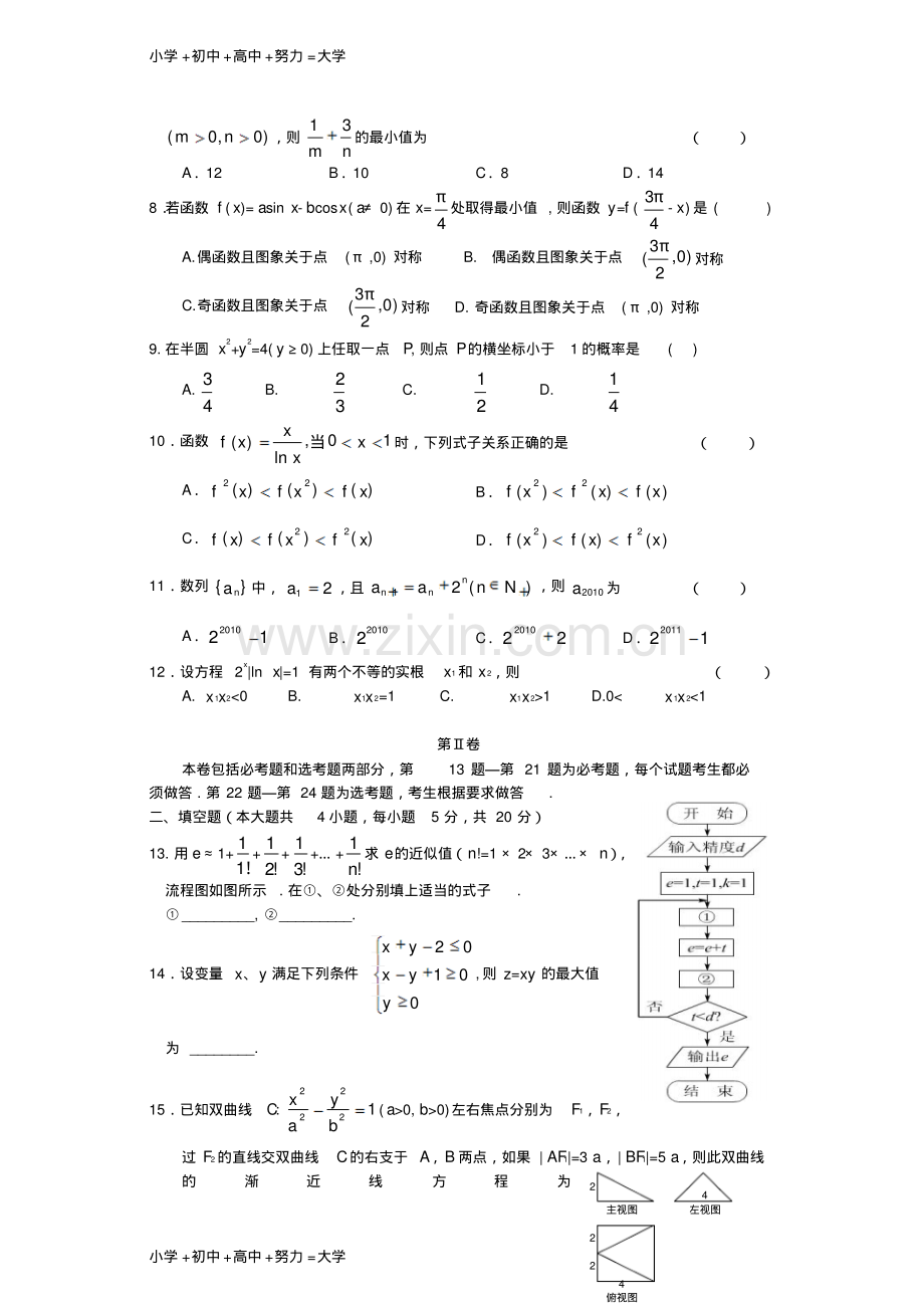 高三数学下学期开学考试试题文.pdf_第2页