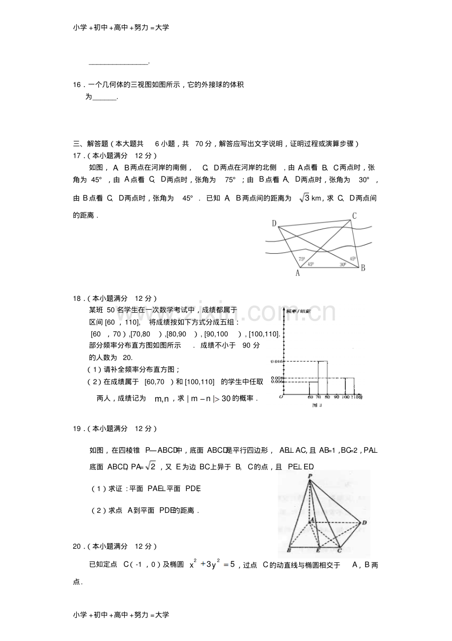 高三数学下学期开学考试试题文.pdf_第3页