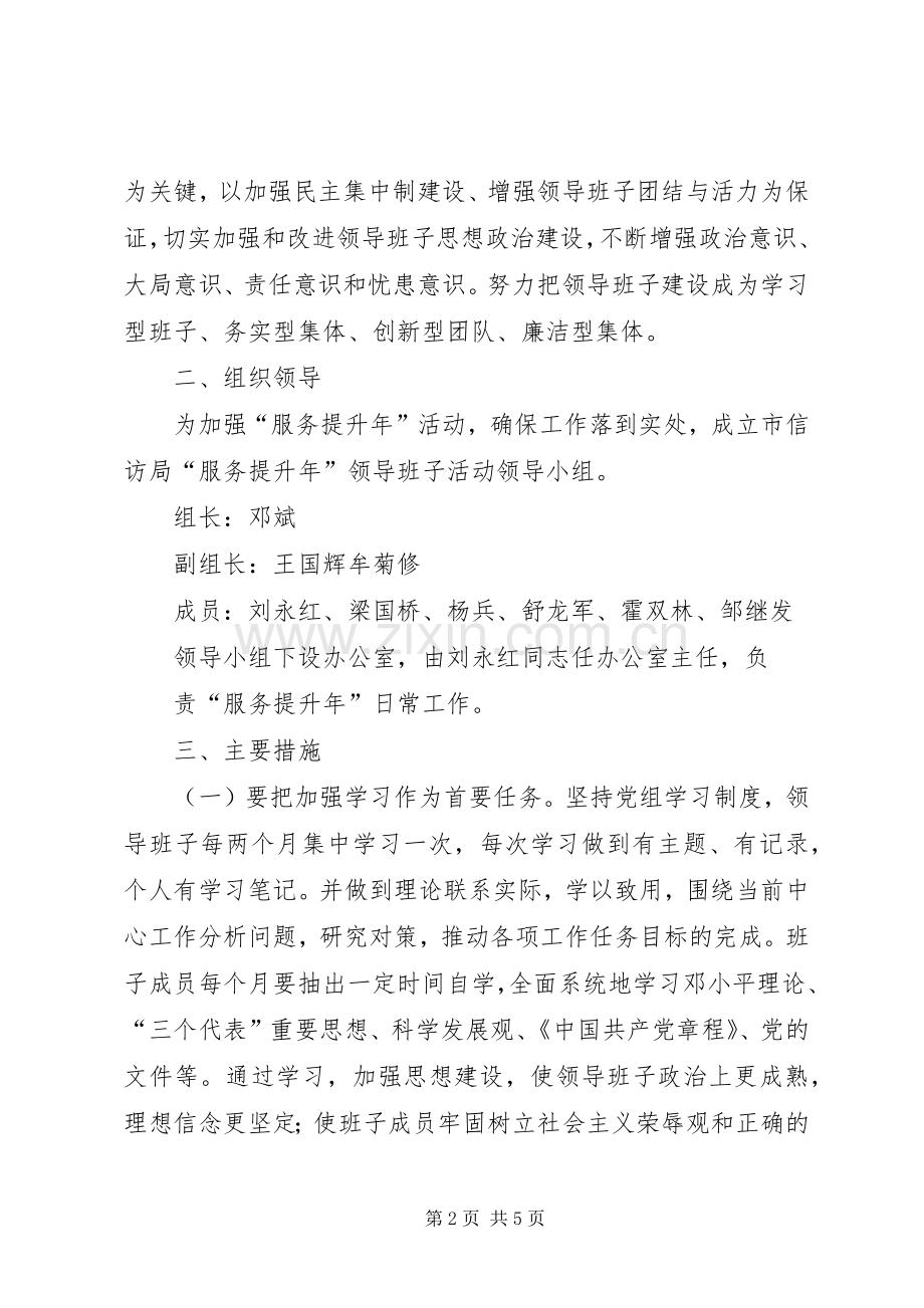 服务提升年实施方案.docx_第2页