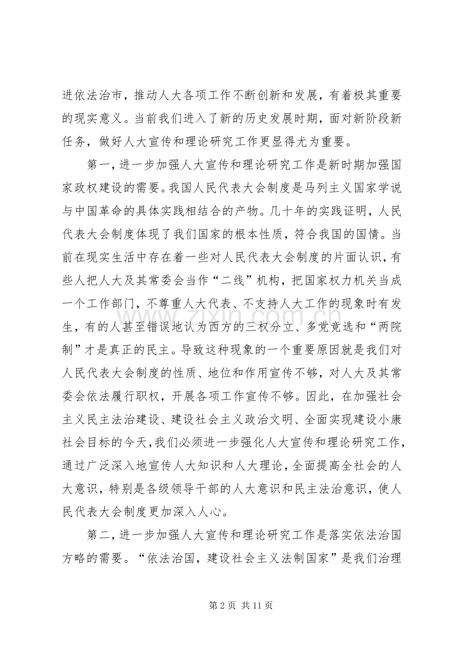 全市人大宣传工作座谈会上的讲话.docx_第2页