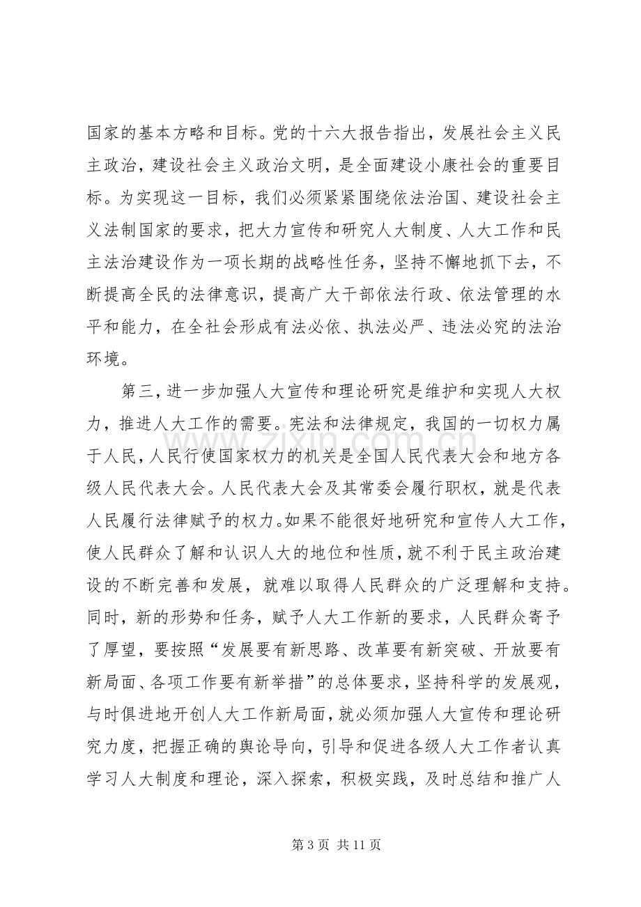 全市人大宣传工作座谈会上的讲话.docx_第3页