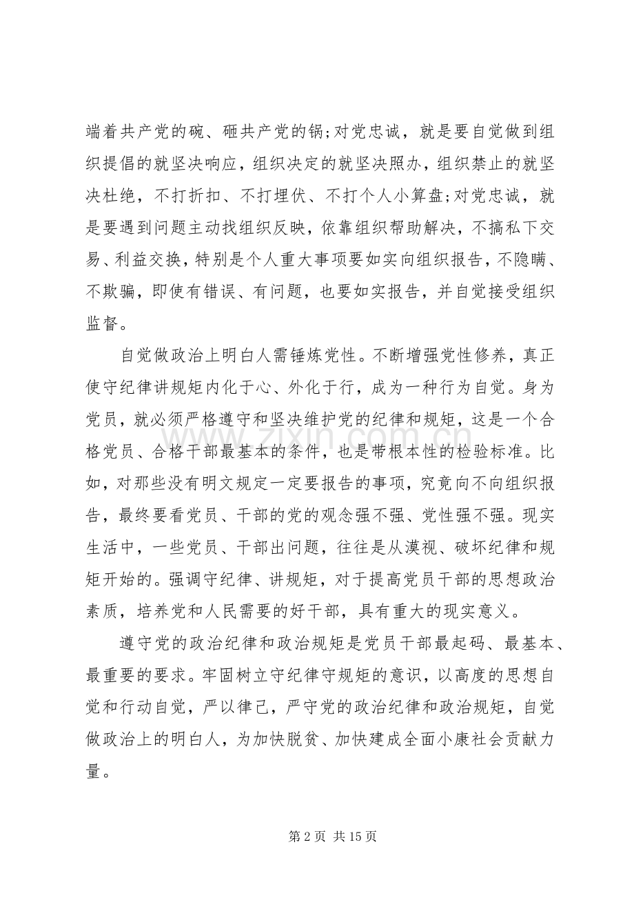 讲看齐见行动第二专题讨论发言范文.docx_第2页