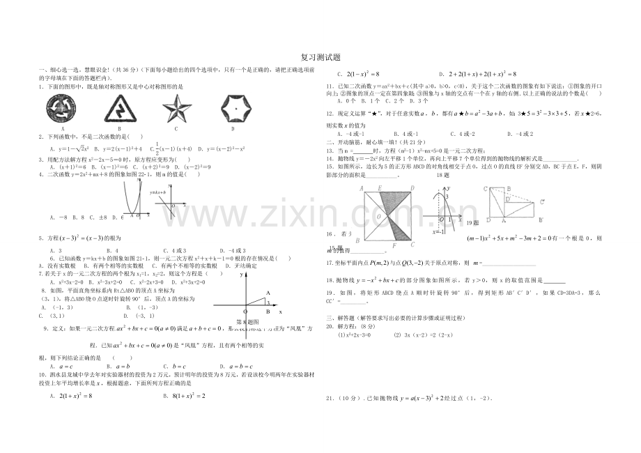 九年级数学期中复习测试卷.doc_第1页