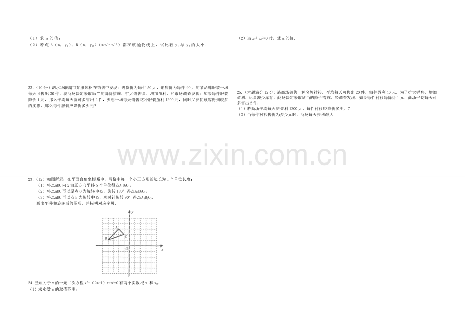 九年级数学期中复习测试卷.doc_第2页