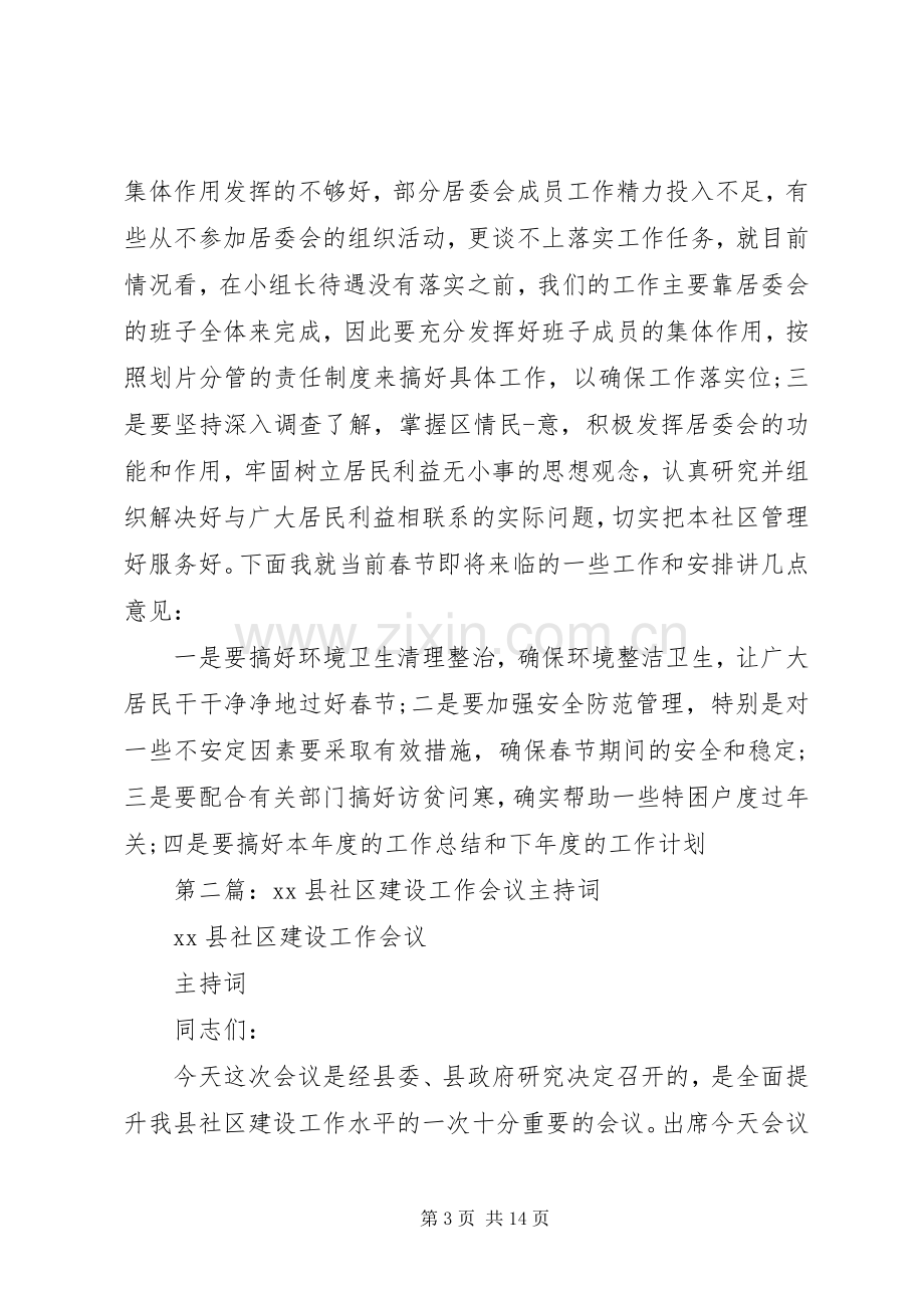 第一篇：社区工作会议主持词.docx_第3页