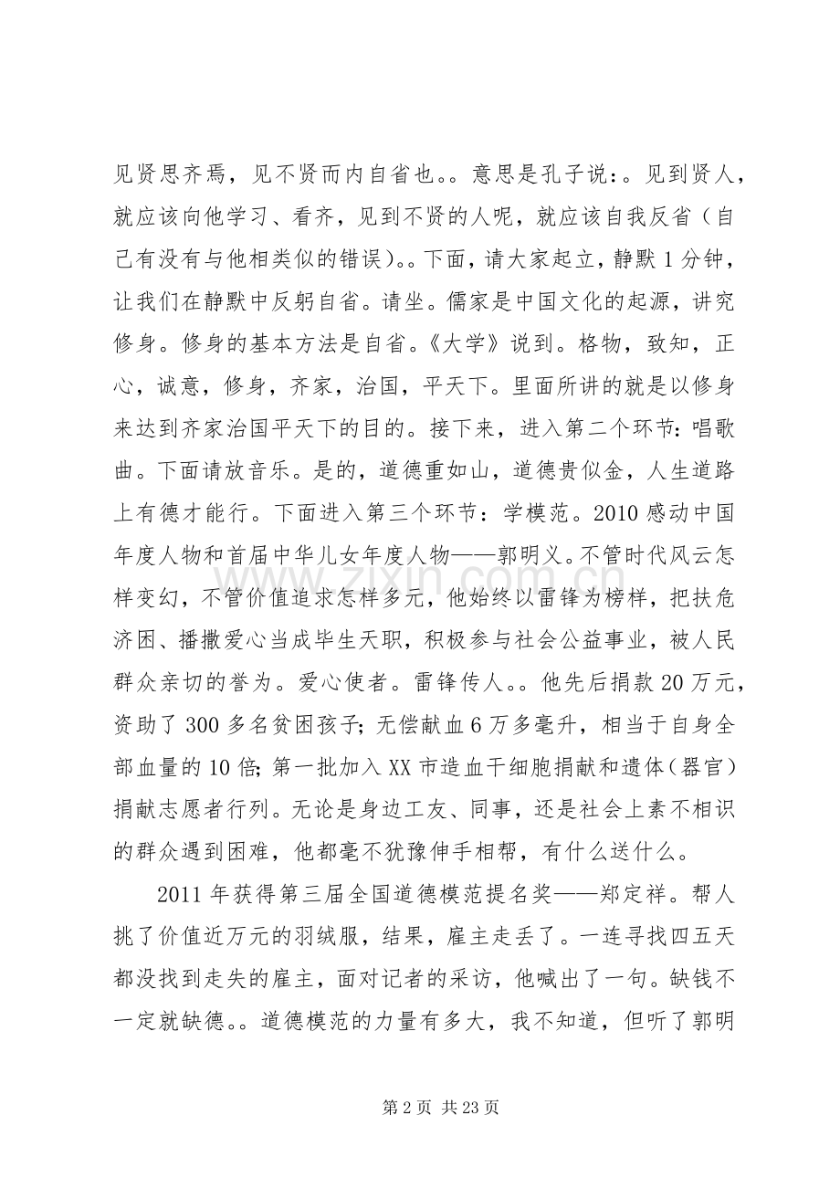 道德讲堂主持词[五篇].docx_第2页