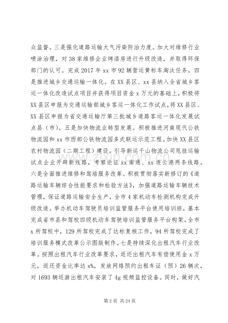 市长在全市交通运输工作会议讲话.docx_第2页