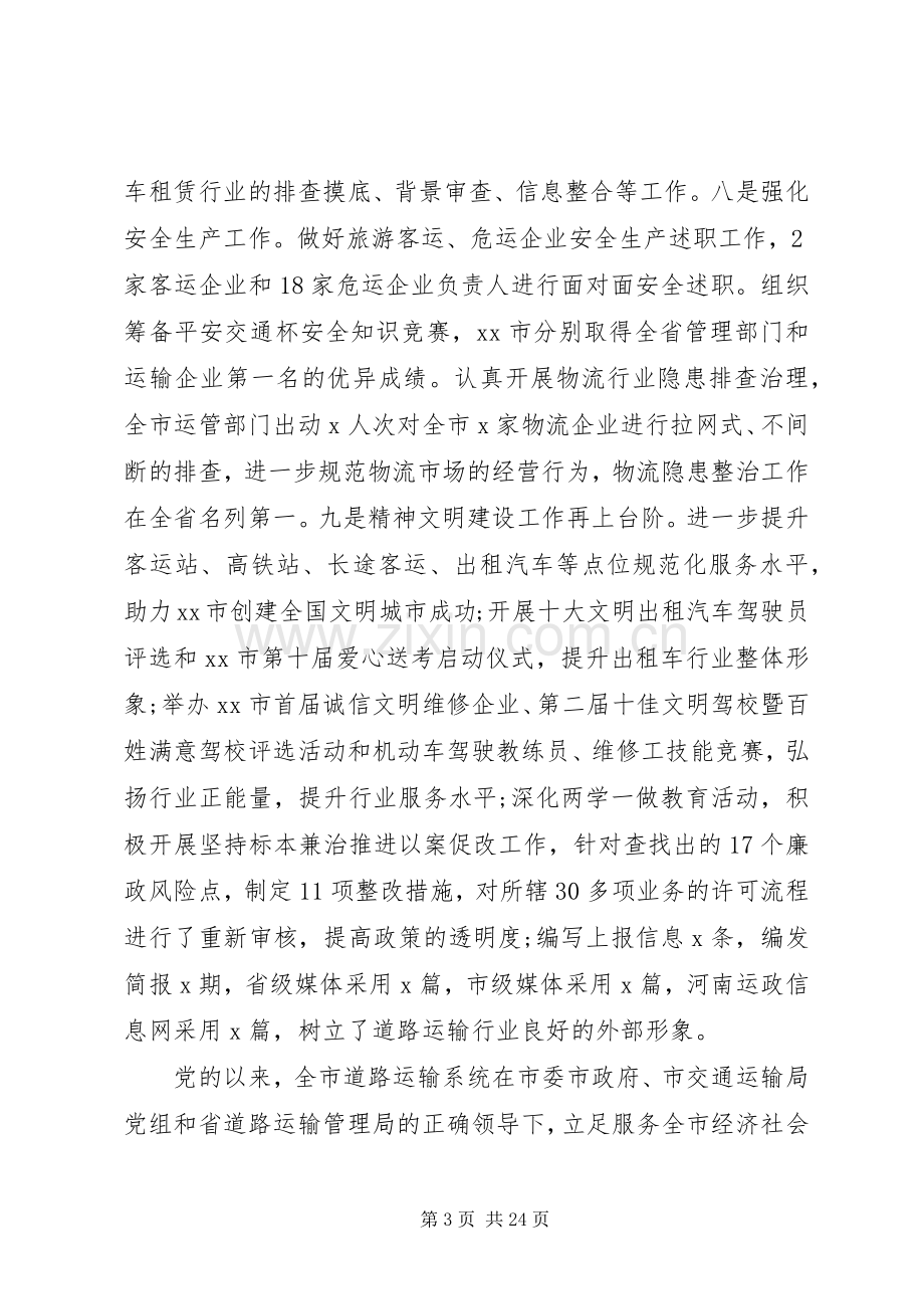 市长在全市交通运输工作会议讲话.docx_第3页