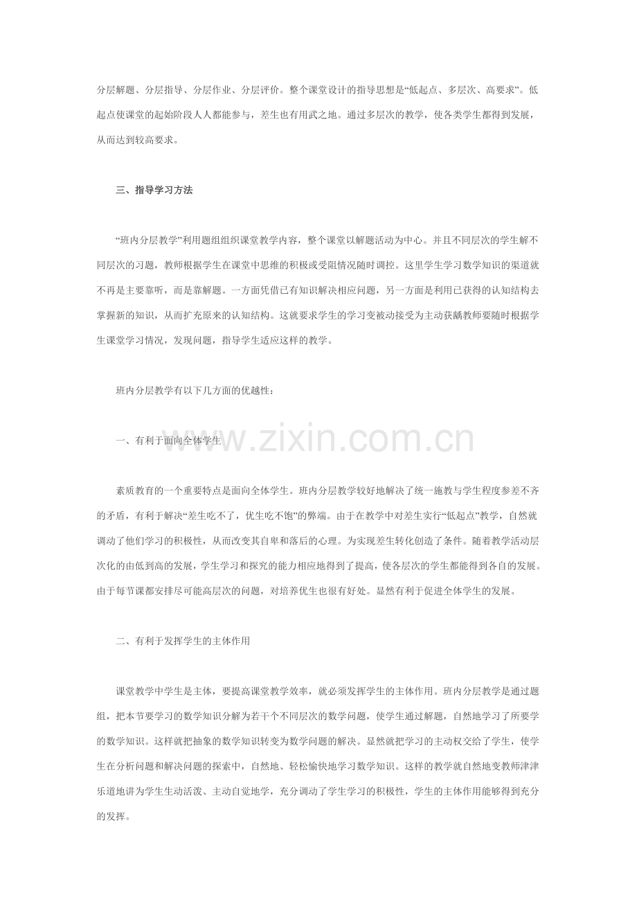 提高数学课堂教学效率的一种有效形式.doc_第2页