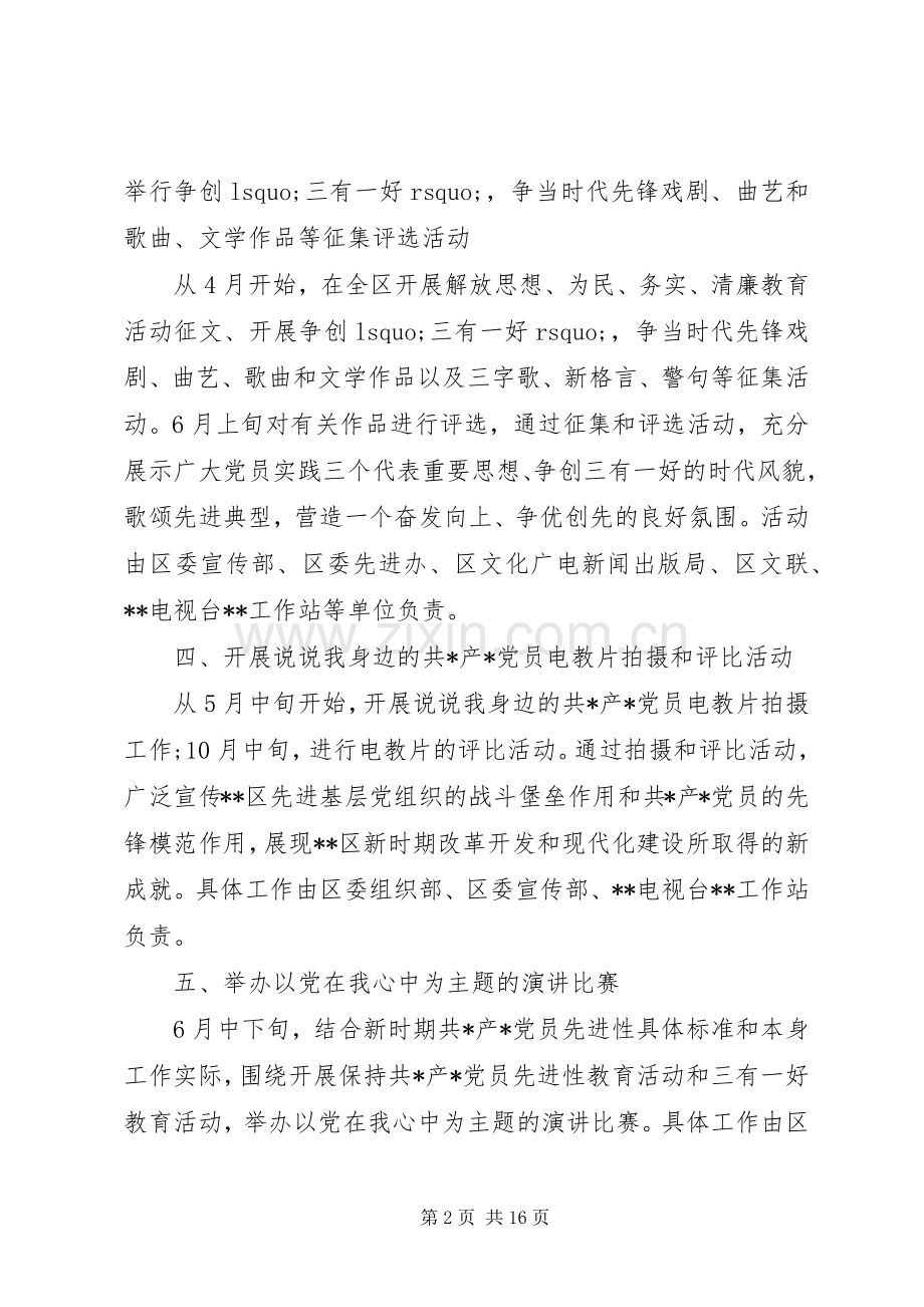 喜迎七一建党节主题活动实施方案多篇.docx_第2页