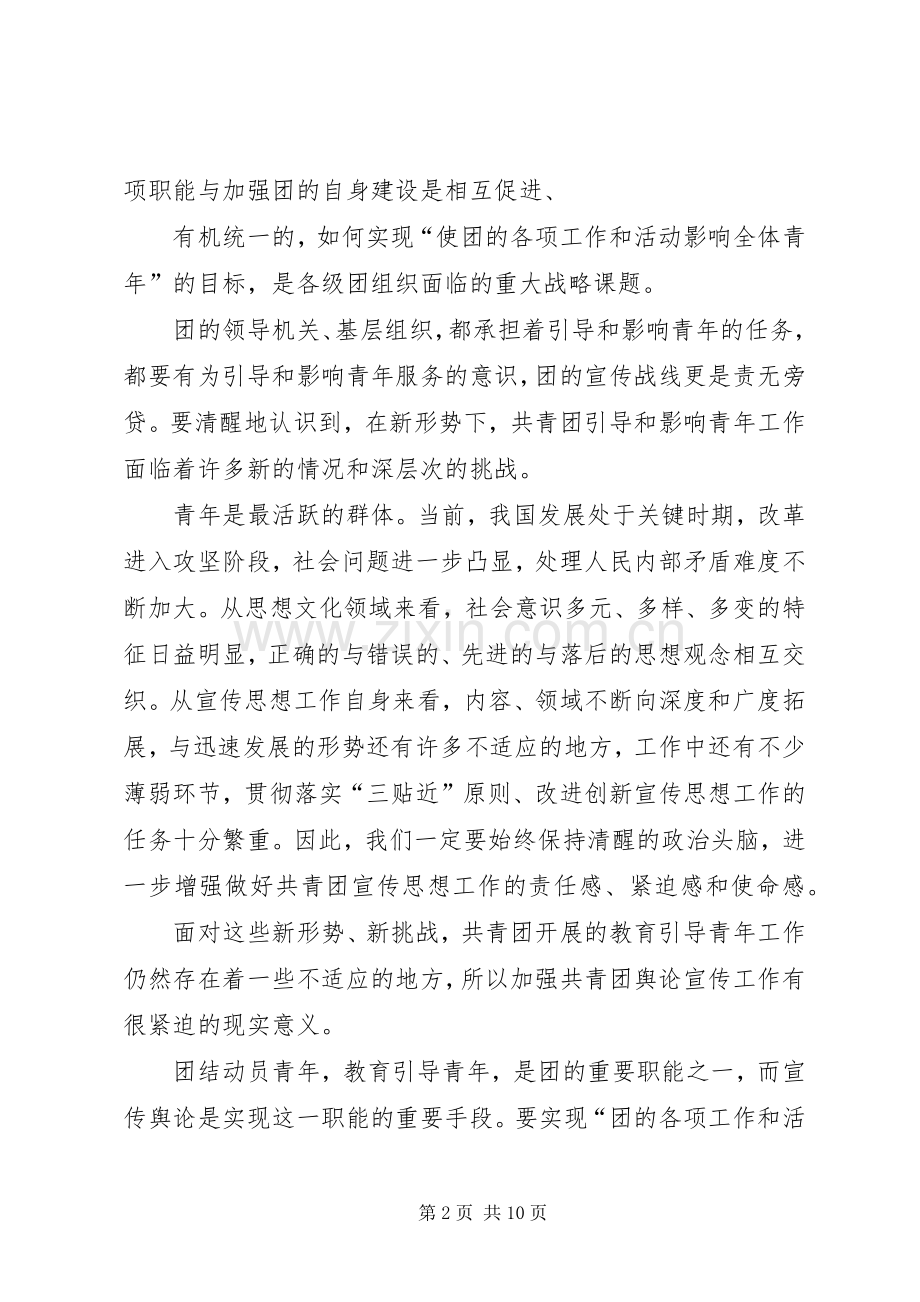 共青团期工作会议讲话.docx_第2页