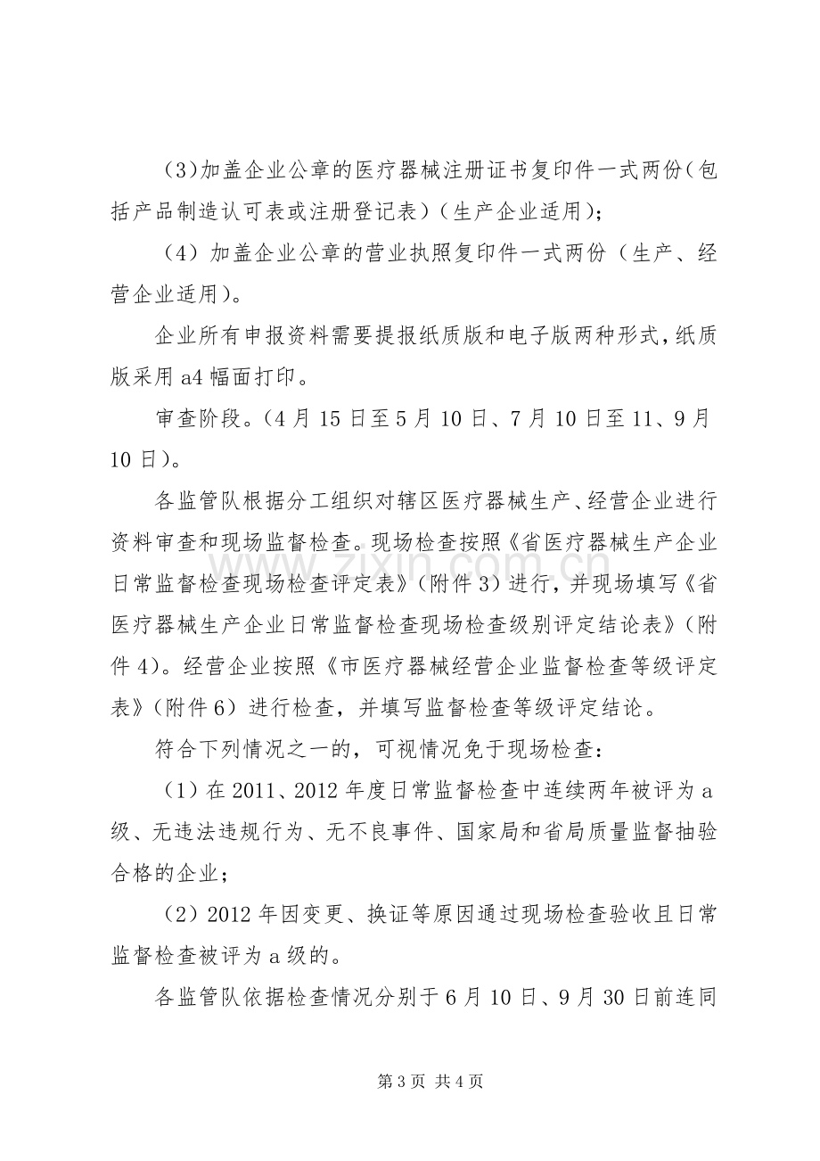 企业督查和评定工作实施方案.docx_第3页