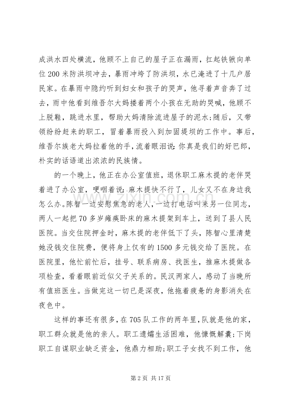 民族团结优选演讲稿.docx_第2页