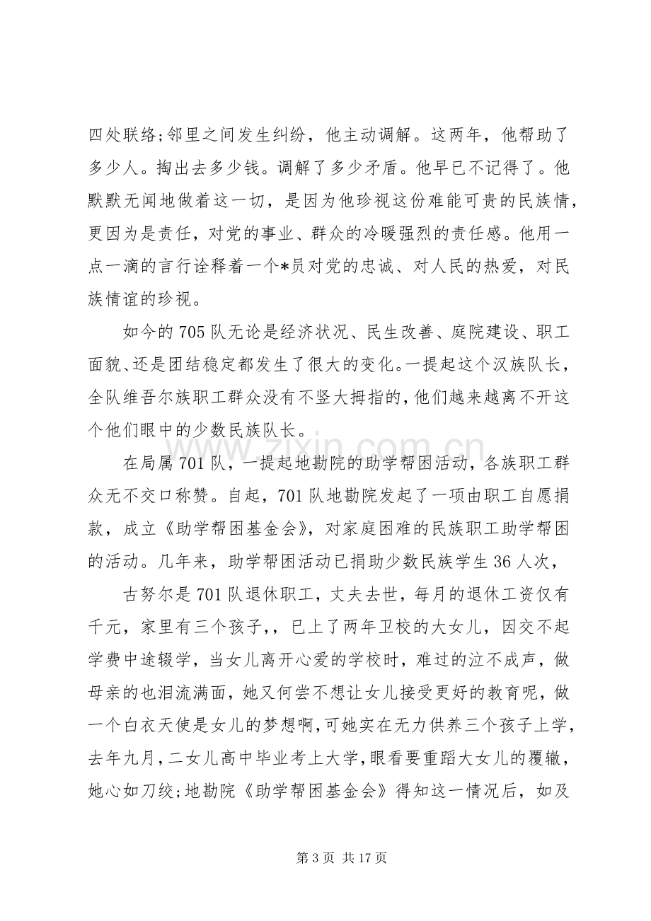 民族团结优选演讲稿.docx_第3页